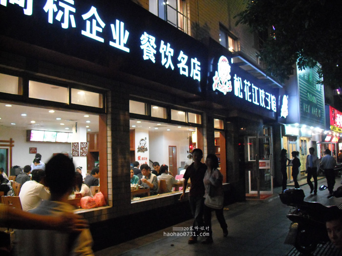 餐饮门头